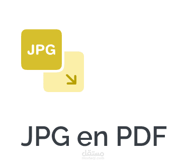 تحويل الصور إلى PDF