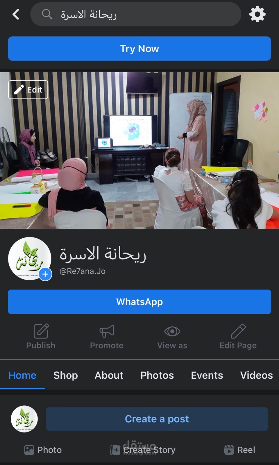 ريحانة الاسرة
