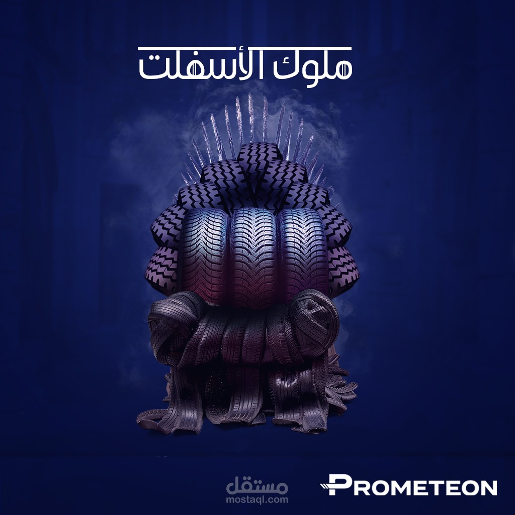 اطارات برومتون للنقل التقيل