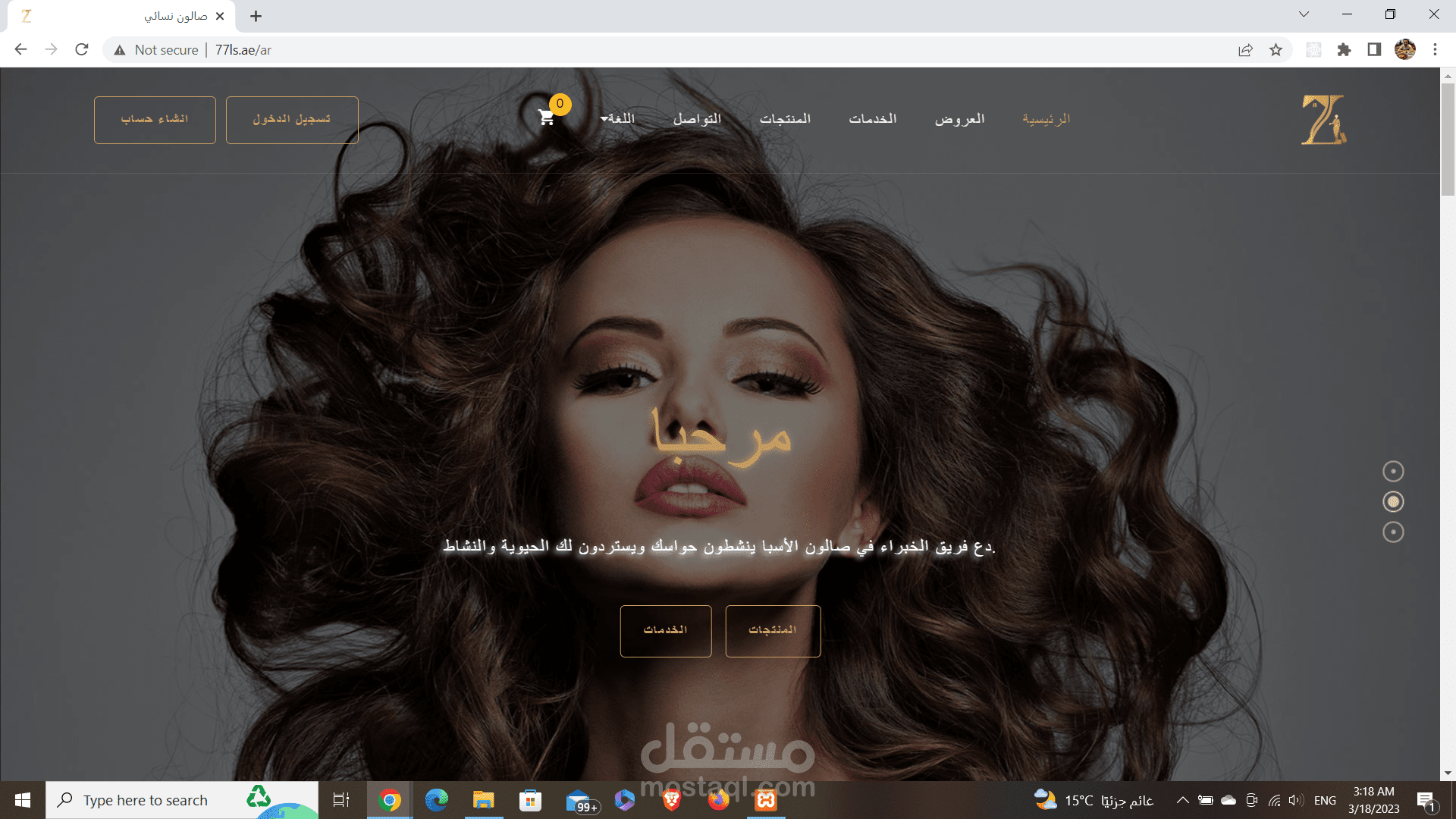 متجر خاص بصالون تجميل