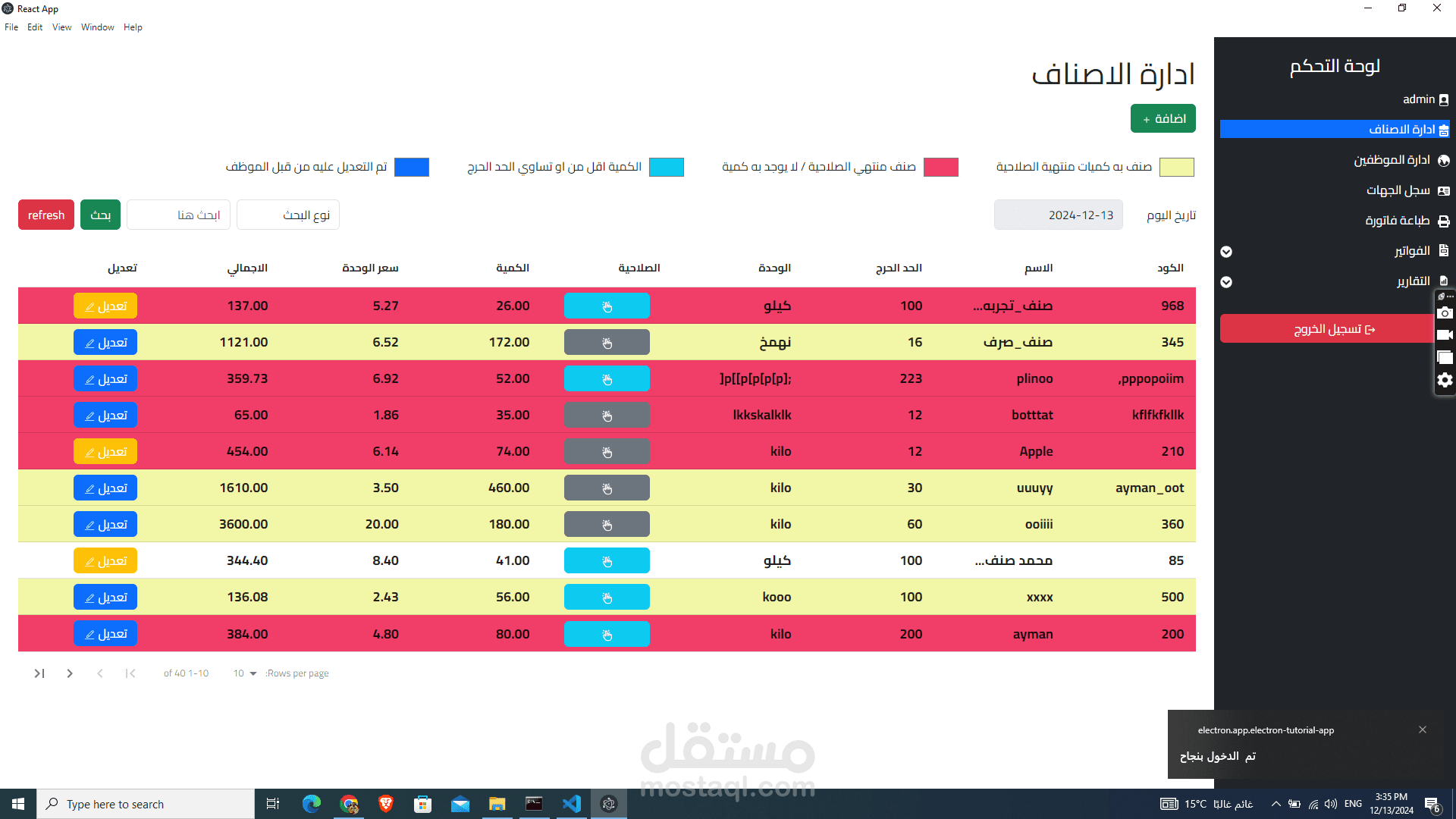 تطبيق desktop سحابي خاص بالمخزن