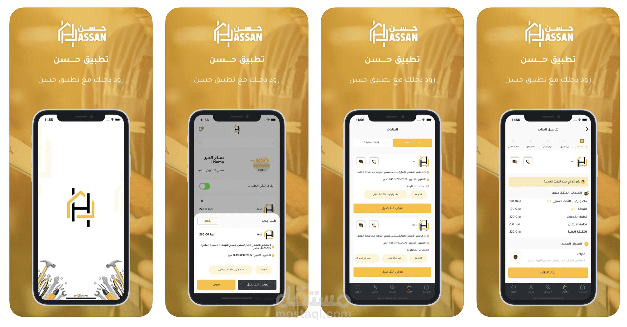 حسن ( مقدم الخدمة )