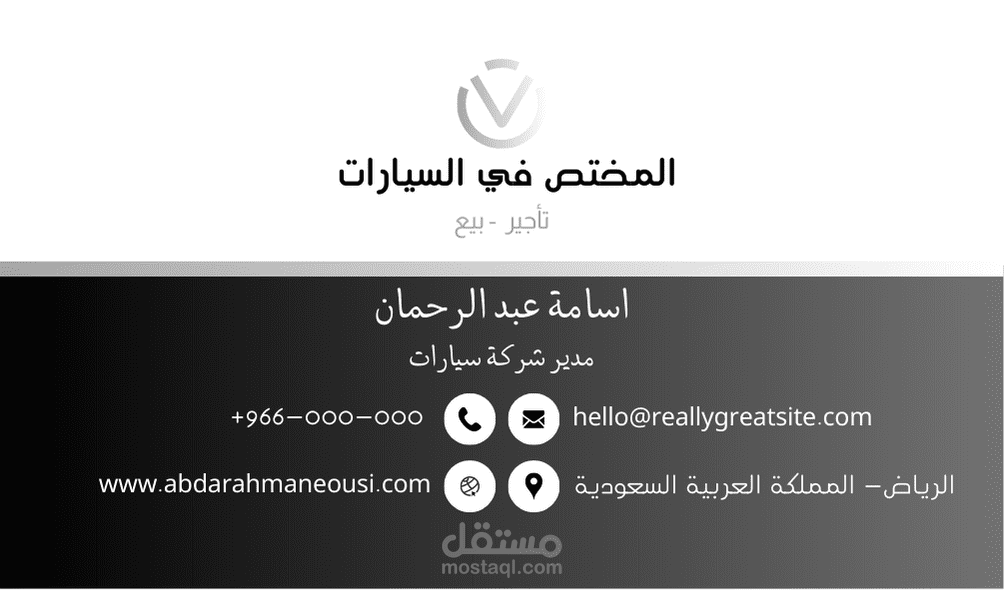تصميم بطاقة زيارة لوكالة بيع السيارات واستئجارها