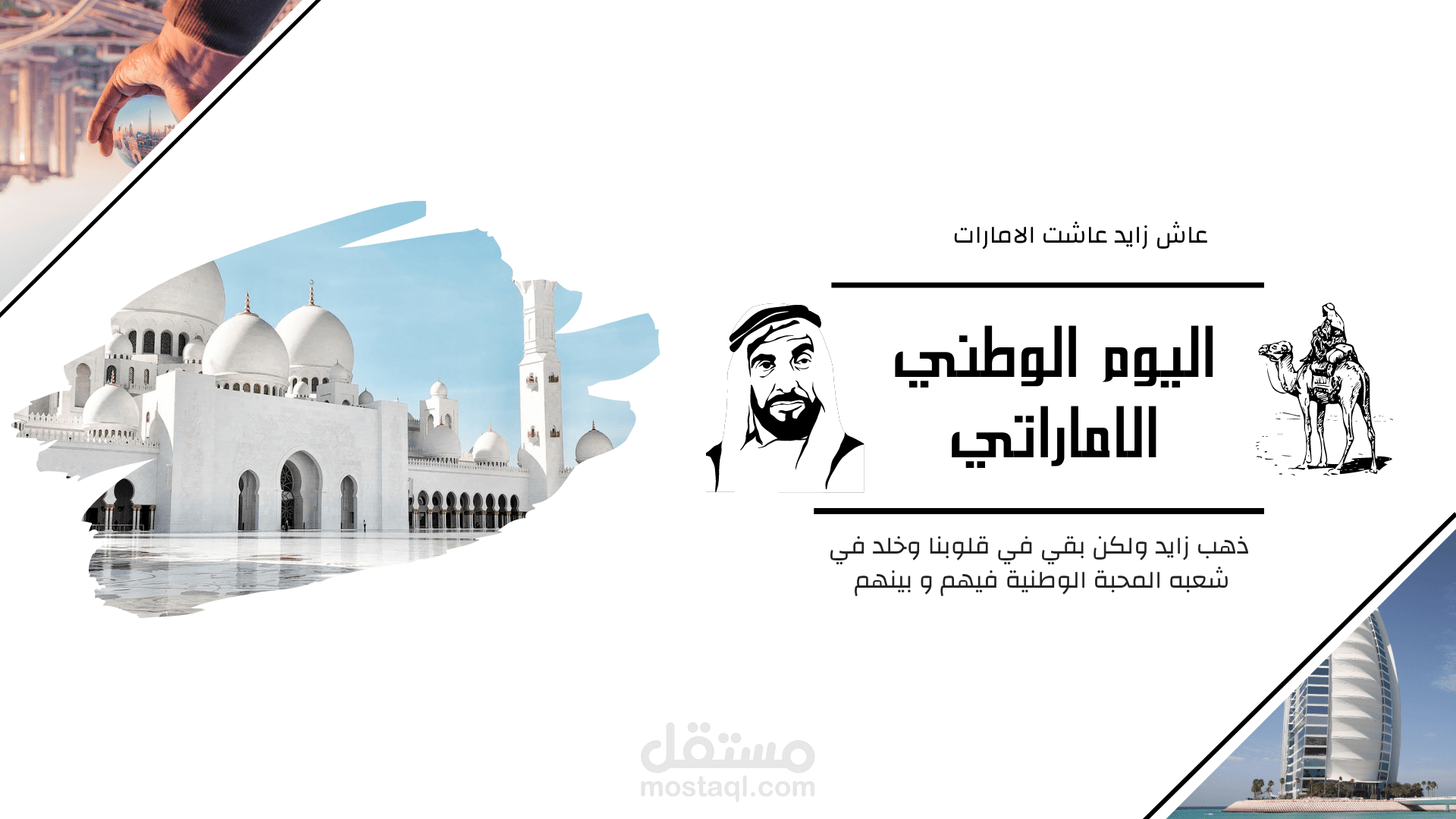 تصميم شعار للاحتفاء باليوم الوطني الاماراتي