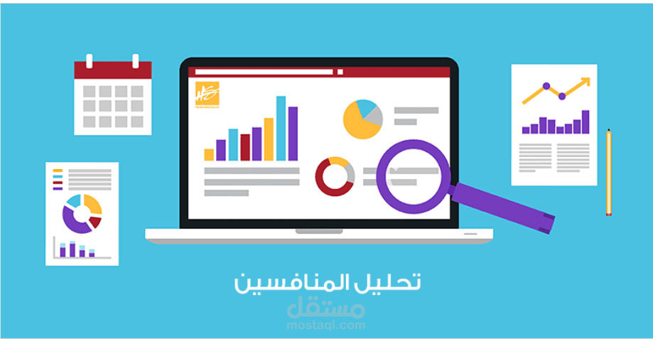 تقرير تحليل المنافسين