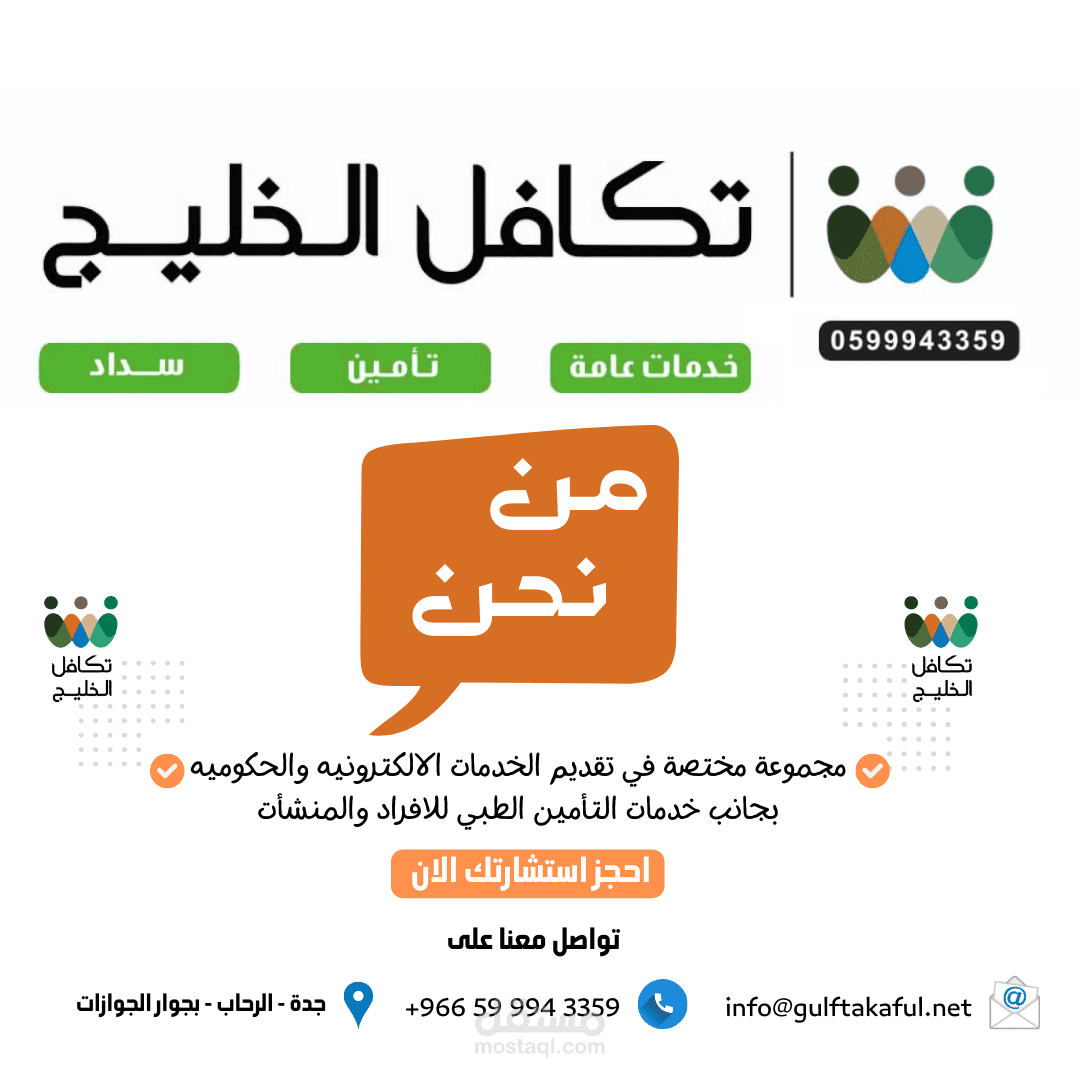 تصميمات سوشيال ميديا لمكتب خدمات بالسعوديه