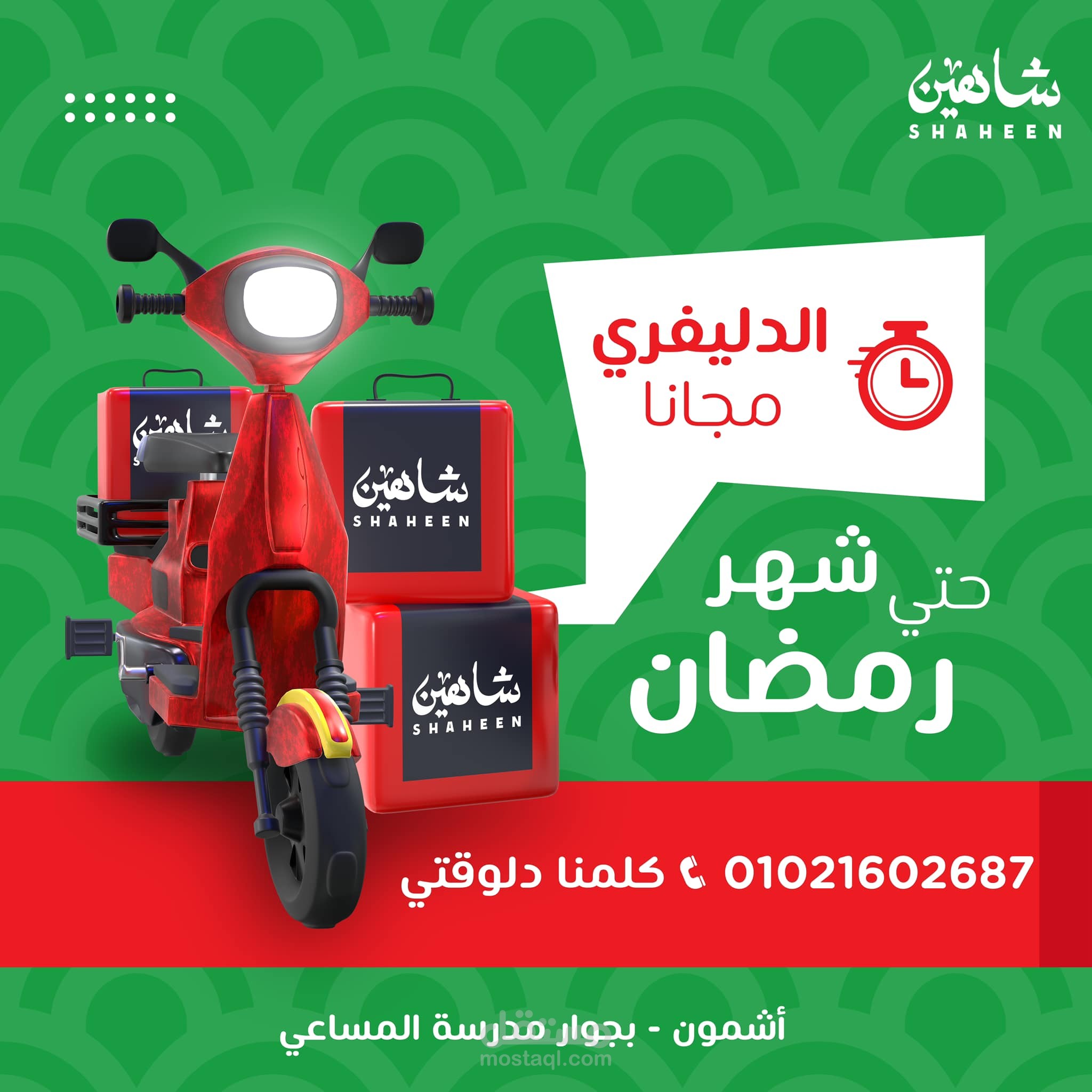 تصميمات لصيدلية شاهين