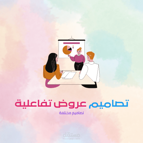 تصاميم عروض تفاعلية