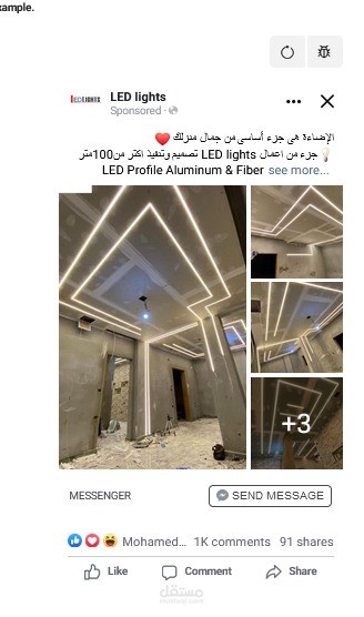 انشاء حملة اعلانية لشركة اضاءات ليد