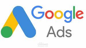 حملة اعلانية  Google Ads