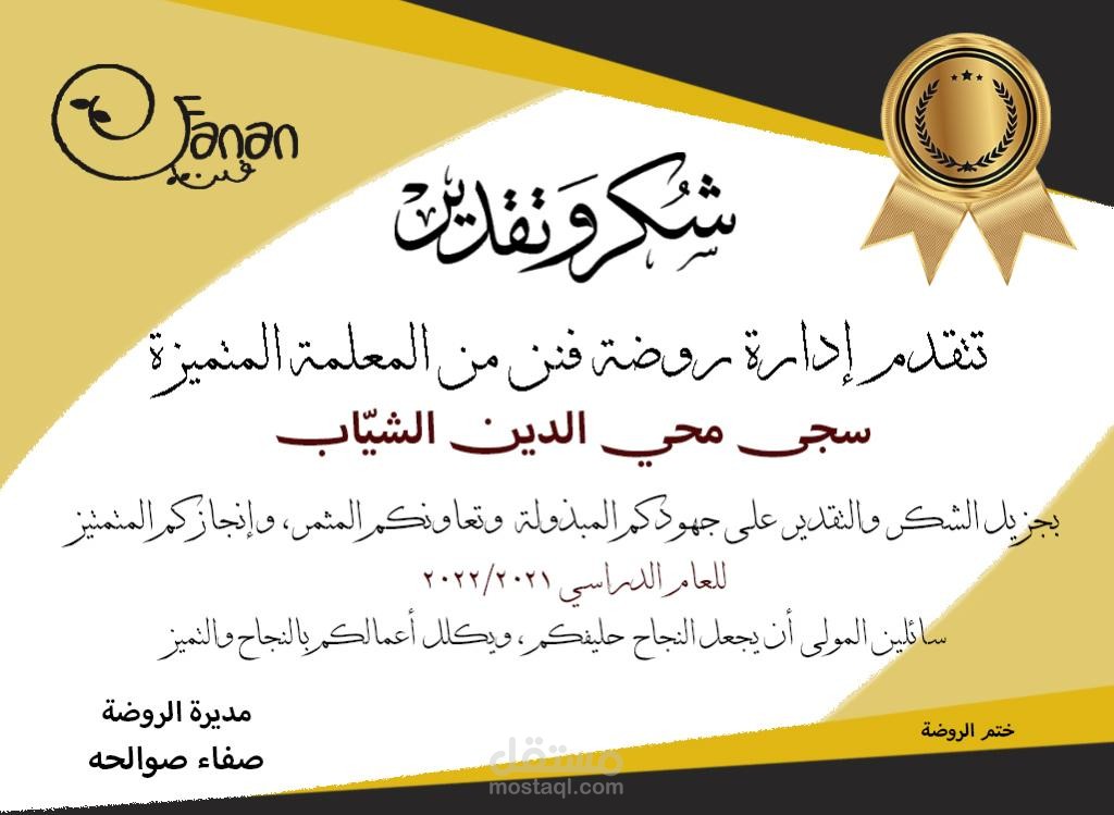 تصميم شهادات تقدير لروضة خاصة