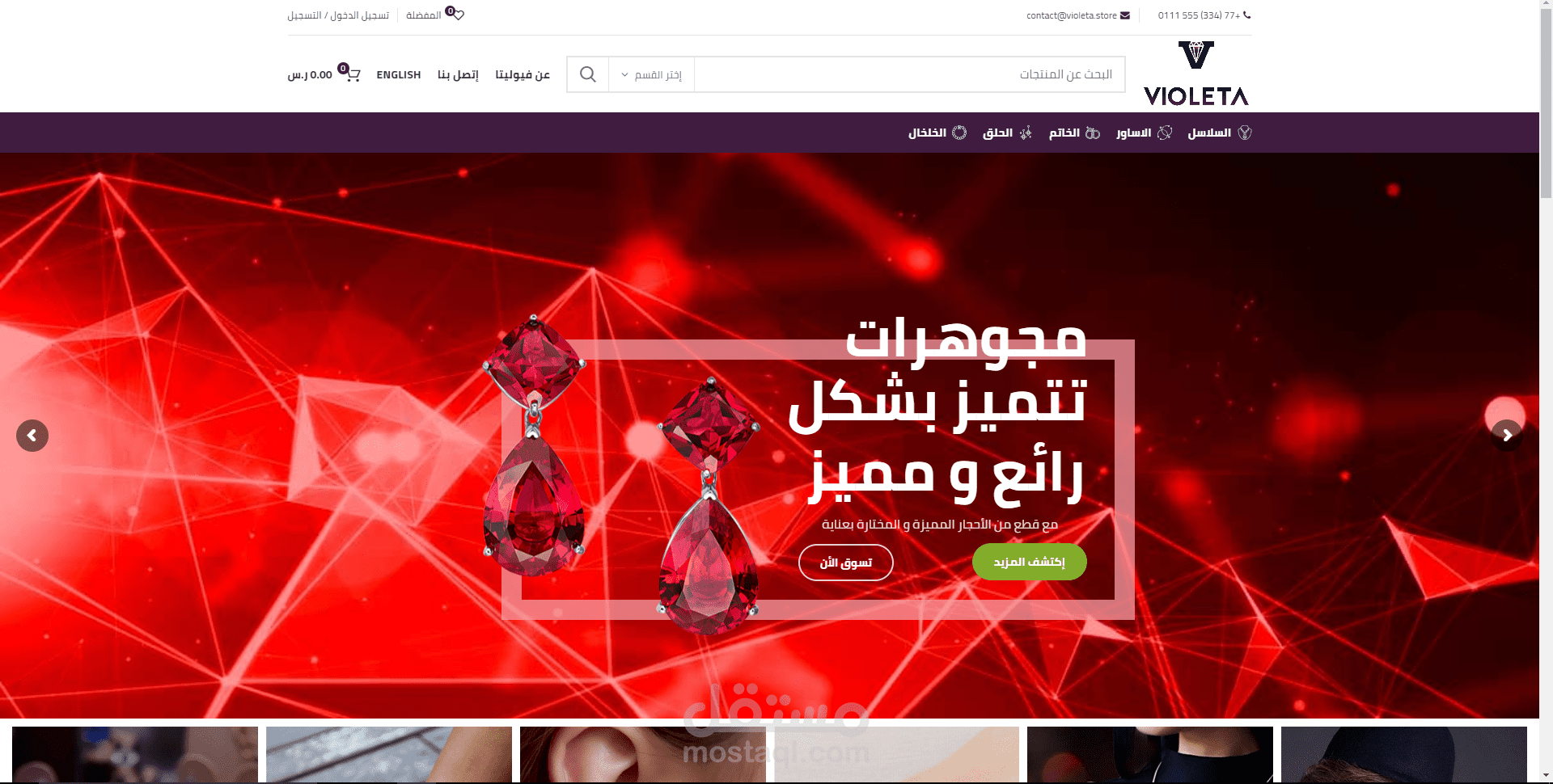 تصميم موقع لبيع الأكسسوارات