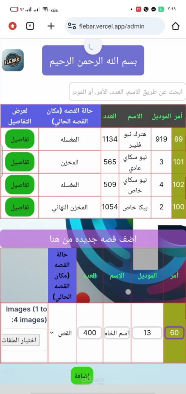 انشاء مواقع متابعة خط الانتاج للمصانع والشركات
