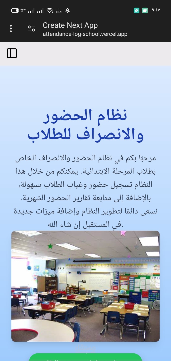 سيستم تسجيل حضور وغياب الطلاب