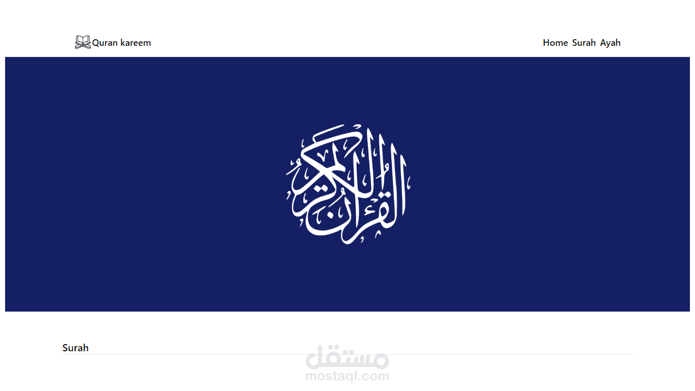 موقع قران كريم تستماع و قراءه