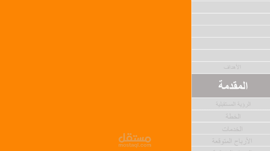 عينة من عملي علي الباور بوينت