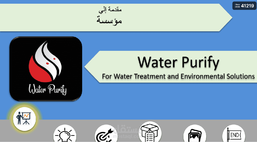 عمل مقدم لشركة water purify