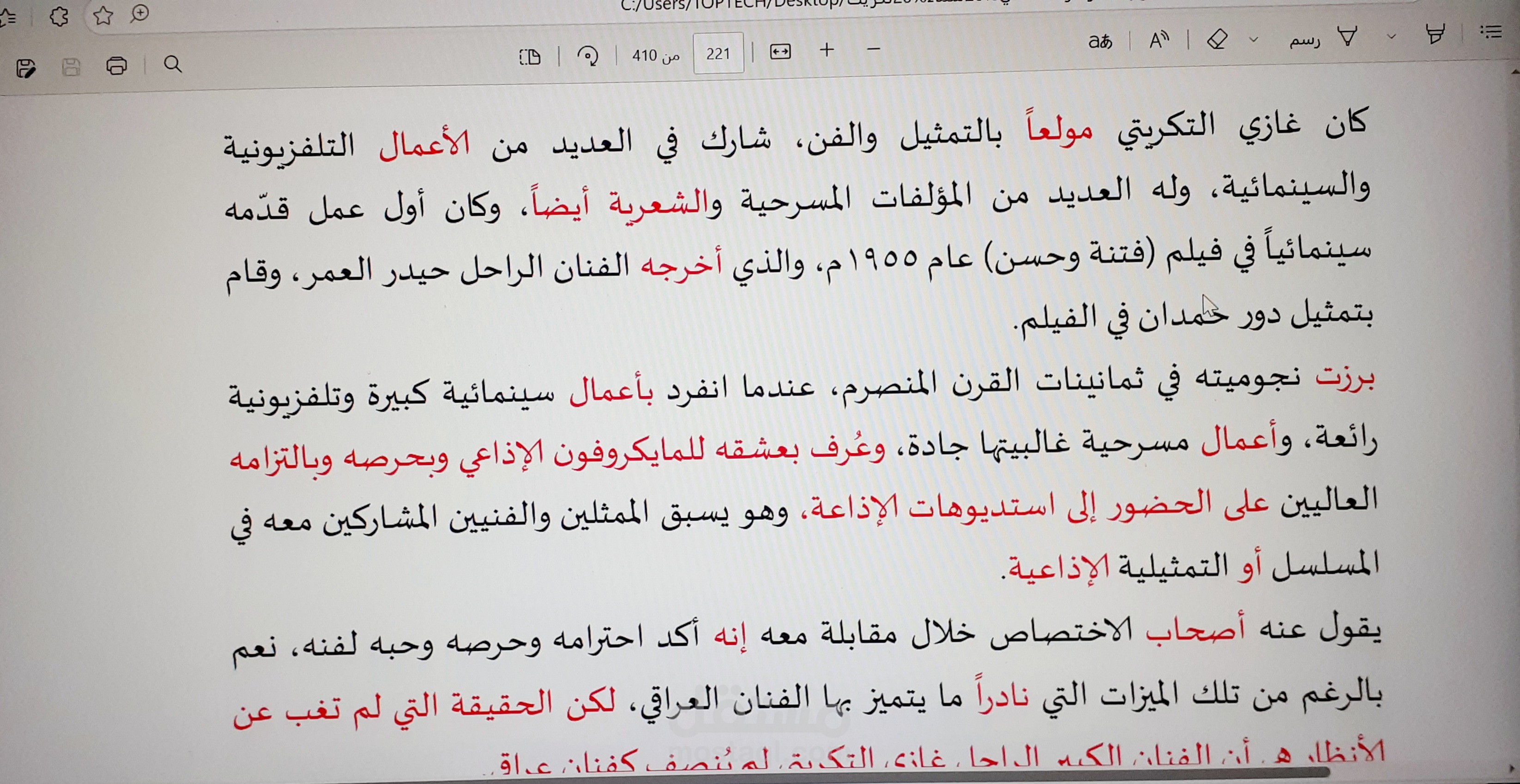 كتاب توثيقي لعلماء ومثقفي تكريت