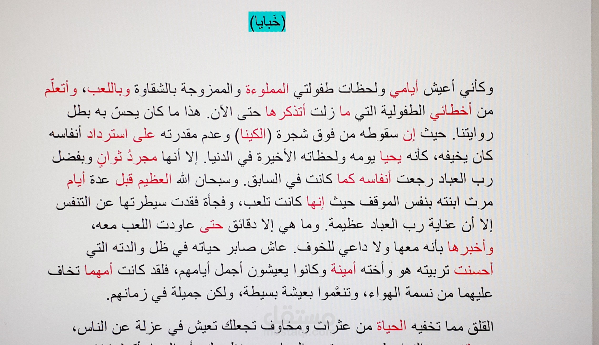 خبايا