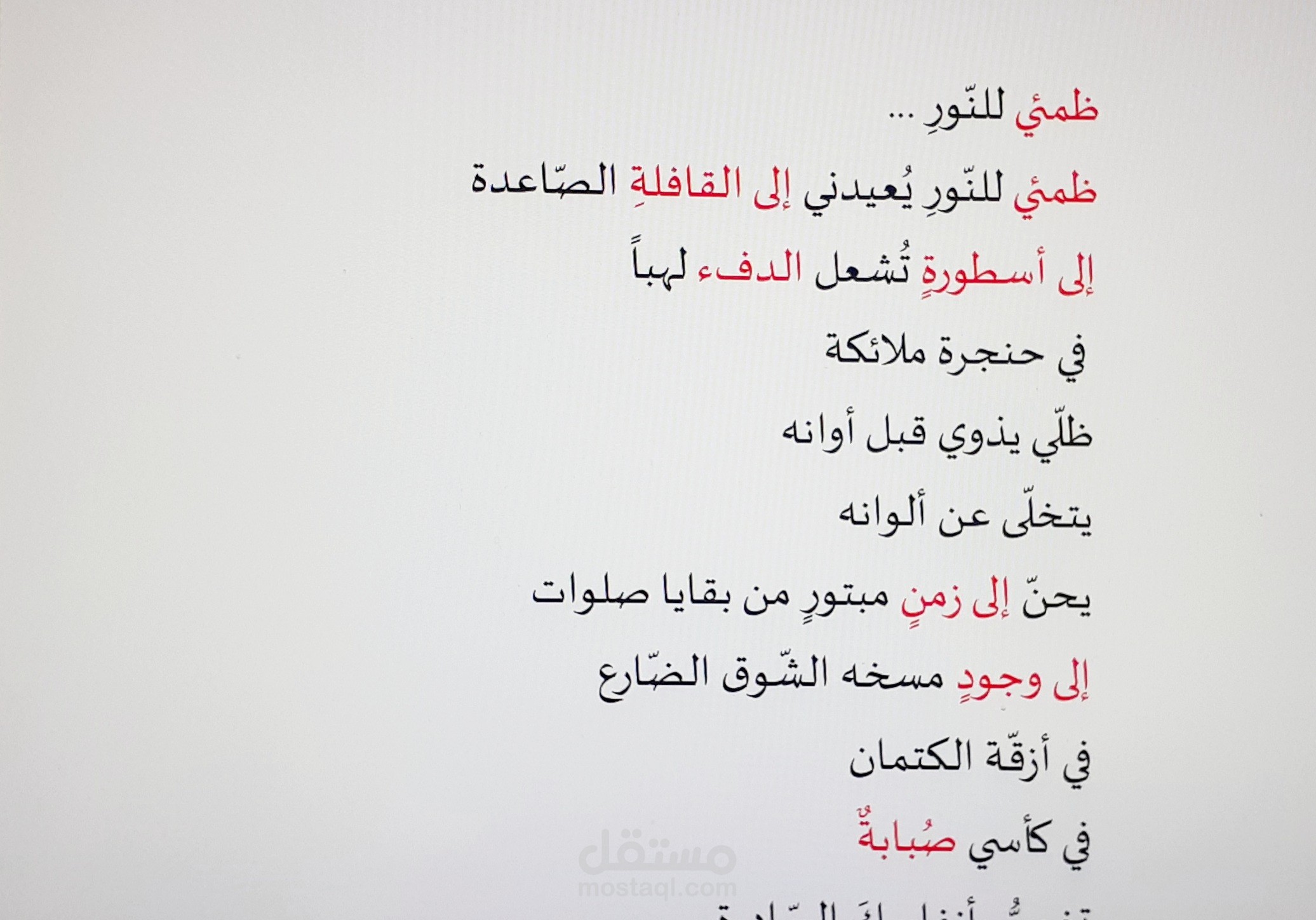 أعانقكَ شعراً