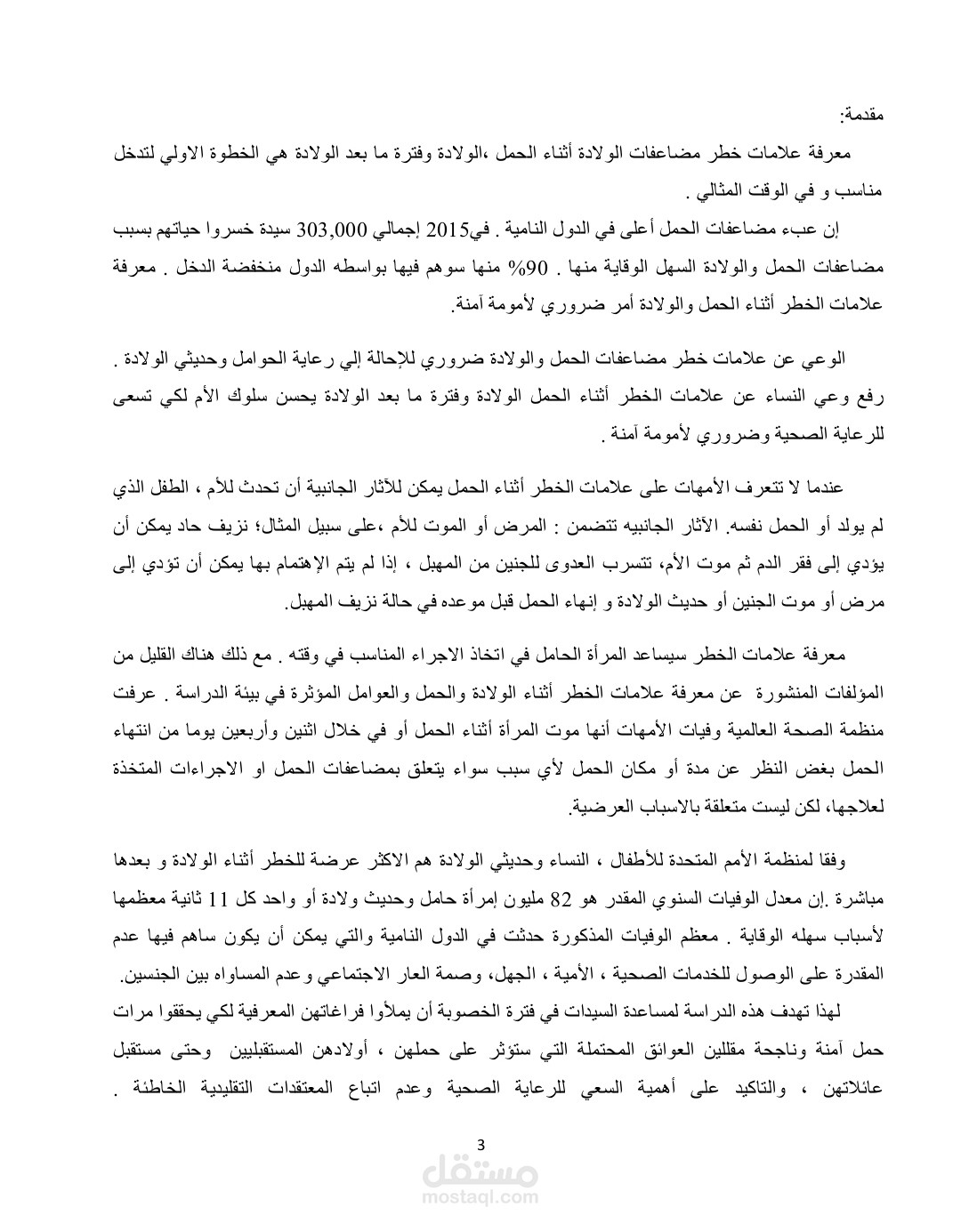 ترجمة طبية