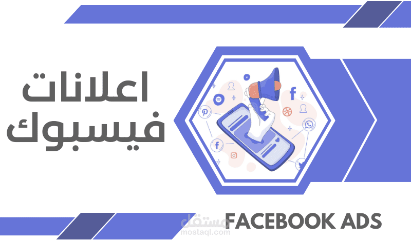 حملات اعلانية علي منصة فيسبوك
