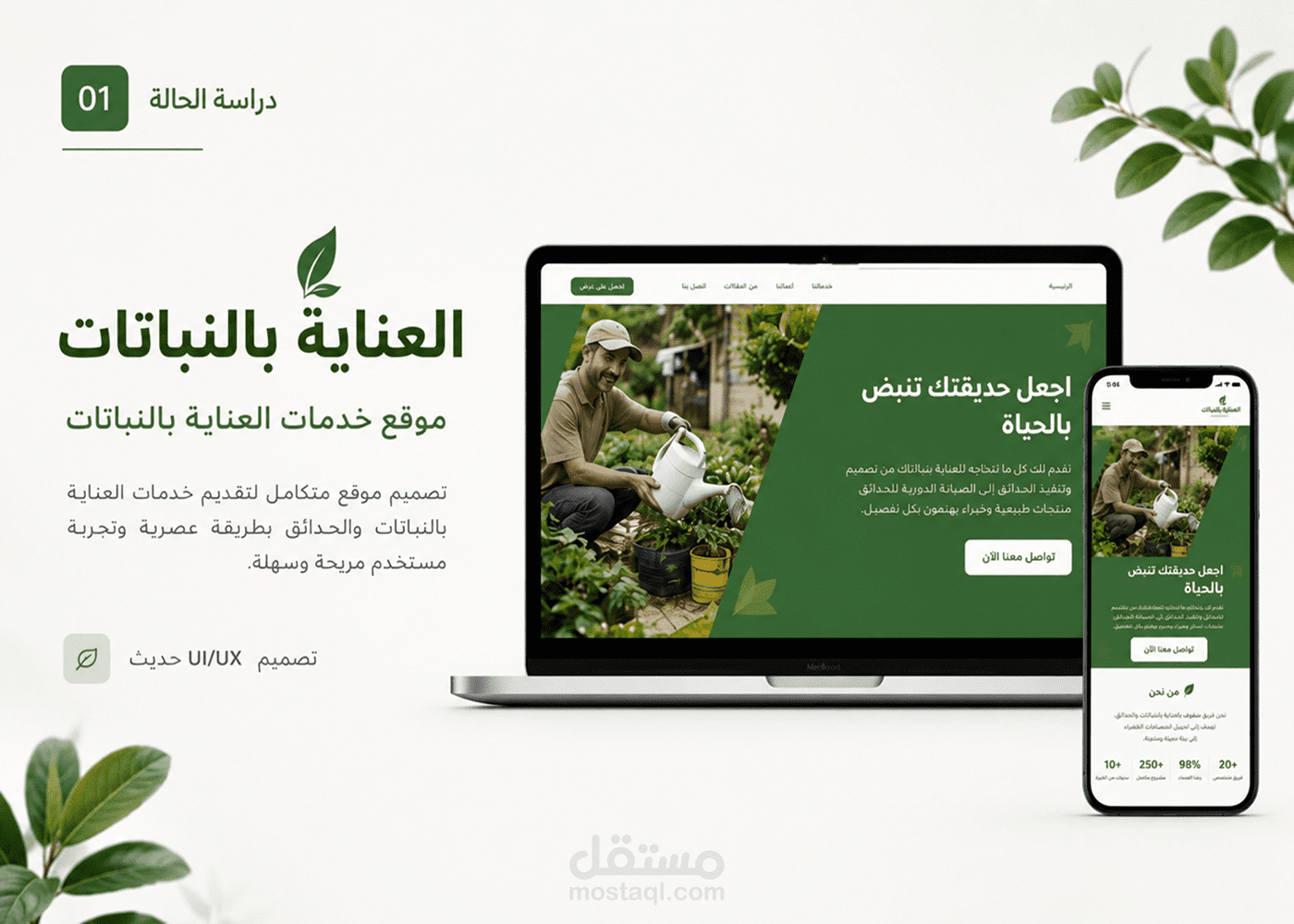 plant Care website) موقع للعناية بالنباتات(