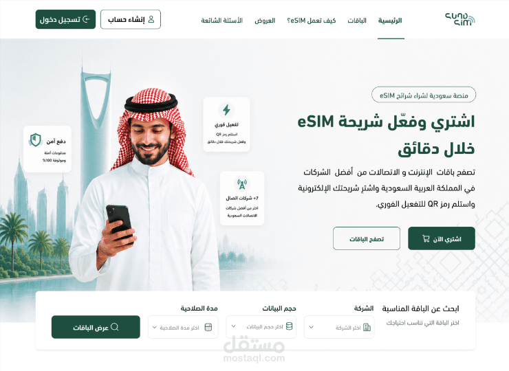 تصميم واجهة مستخدم احترافية لمنصة بيع وإدارة شرائح eSIM الإلكترونية