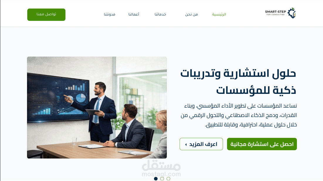 تصميم واجهة موقع شركة استشارات وتدريب landing page