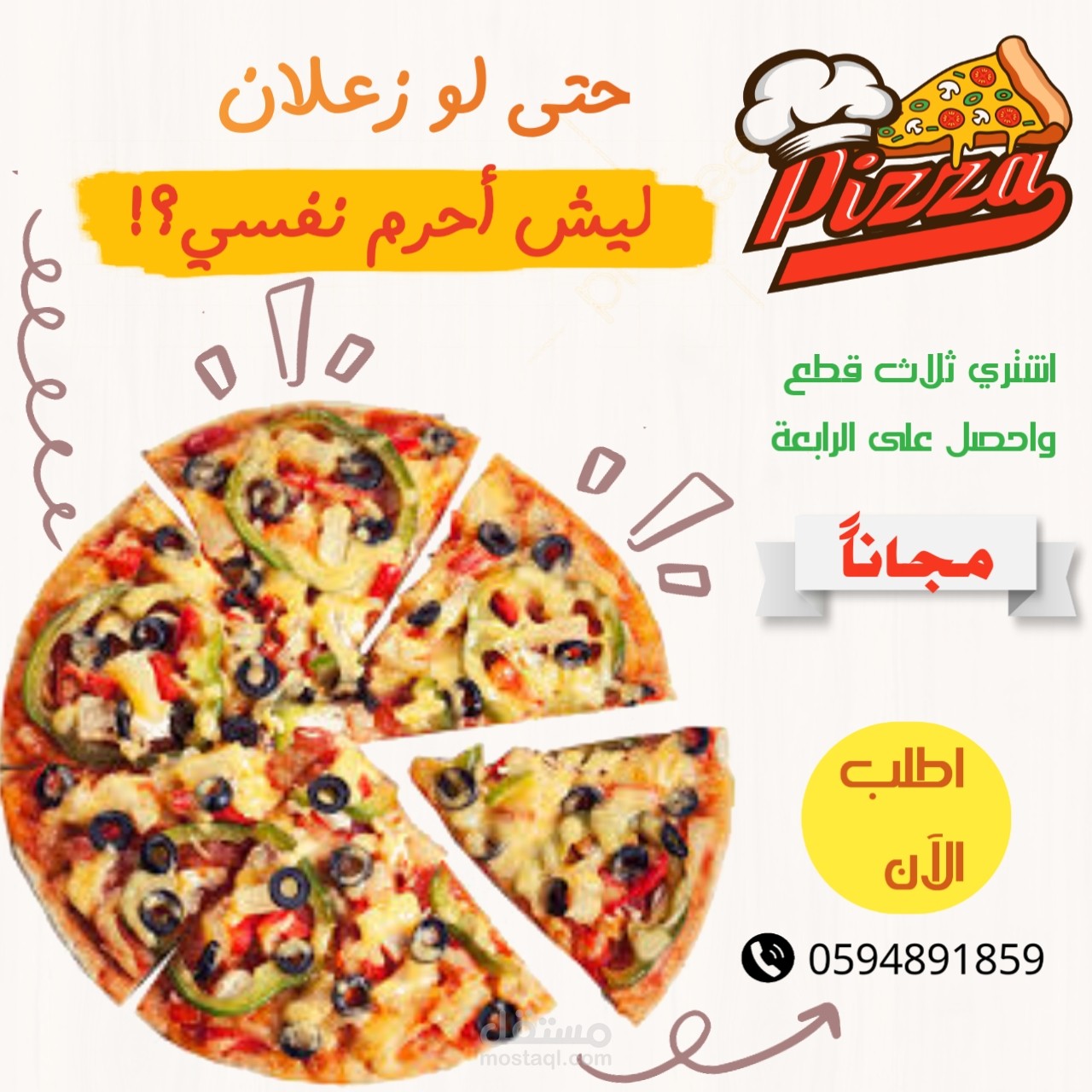 تصميم إعلانات سوشيال ميديا