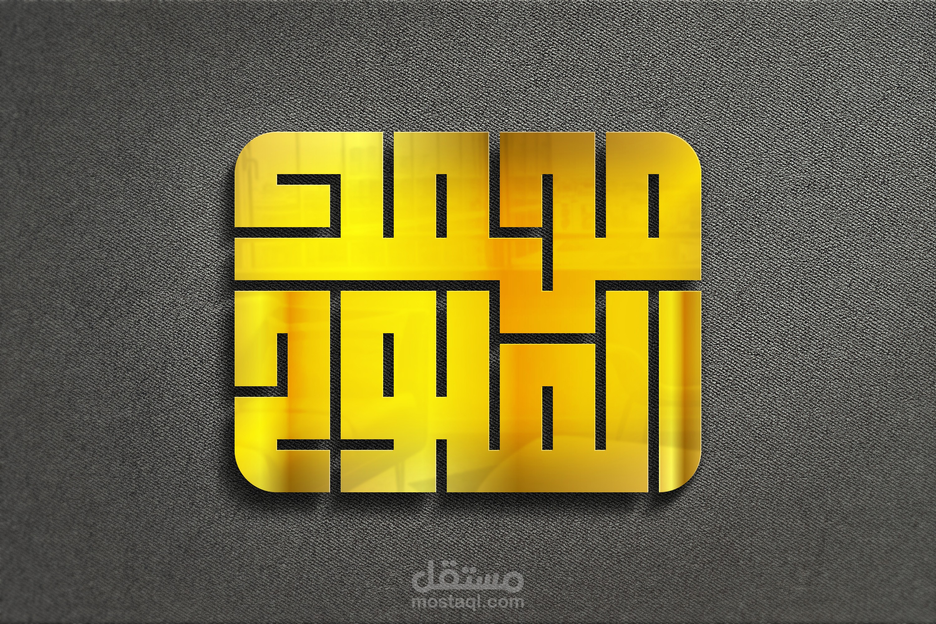 تصميم بسيط بالكوفي المربع