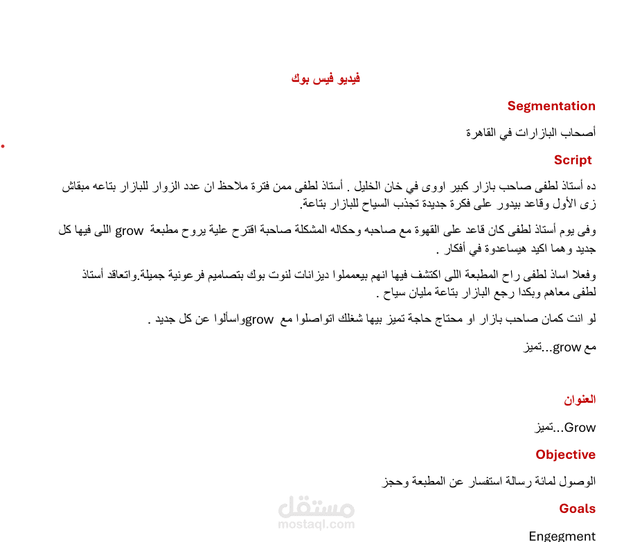 فيديو اعلان فيس بوك