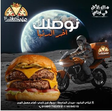 Ala Kaifak – مطعم فاست فود (Social Media Content)