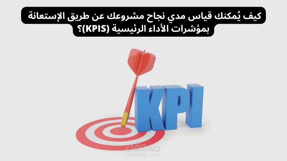 تحليل مؤشرات الأداء الرئيسية kip's