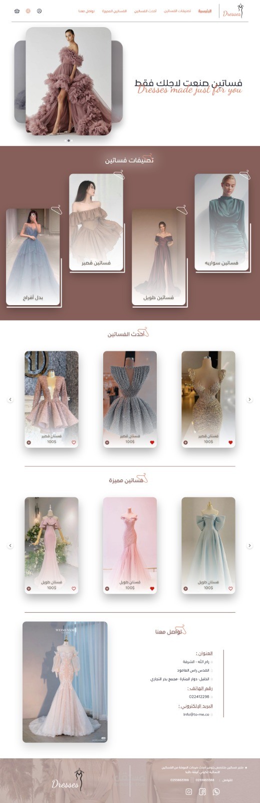 موقع متجر فساتين سهرة