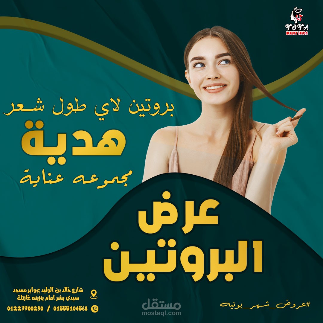 تصميمات سوشيال ميديا بيوتي صالون