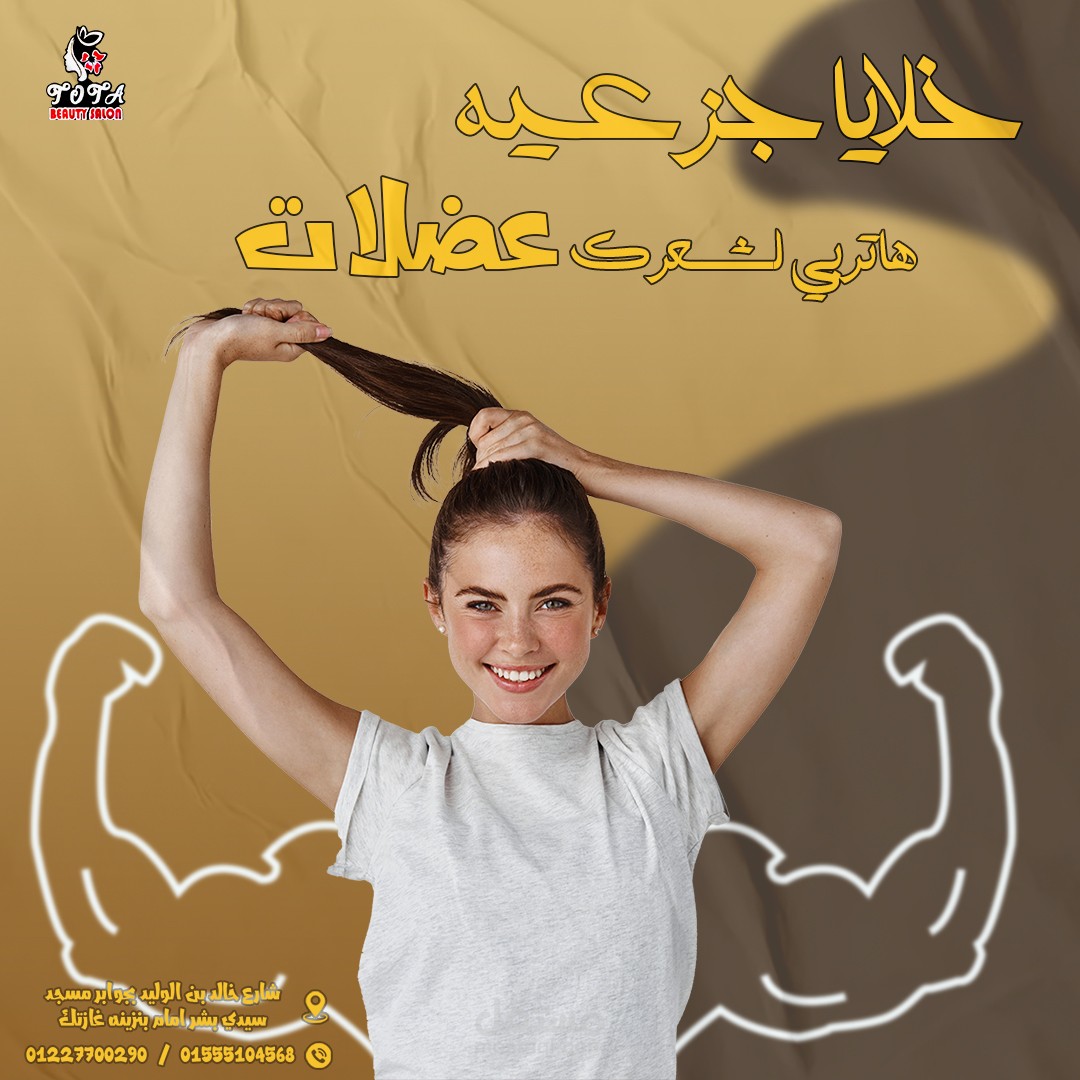 تصميمات سوشيال ميديا لبيوتي صالون حريمي