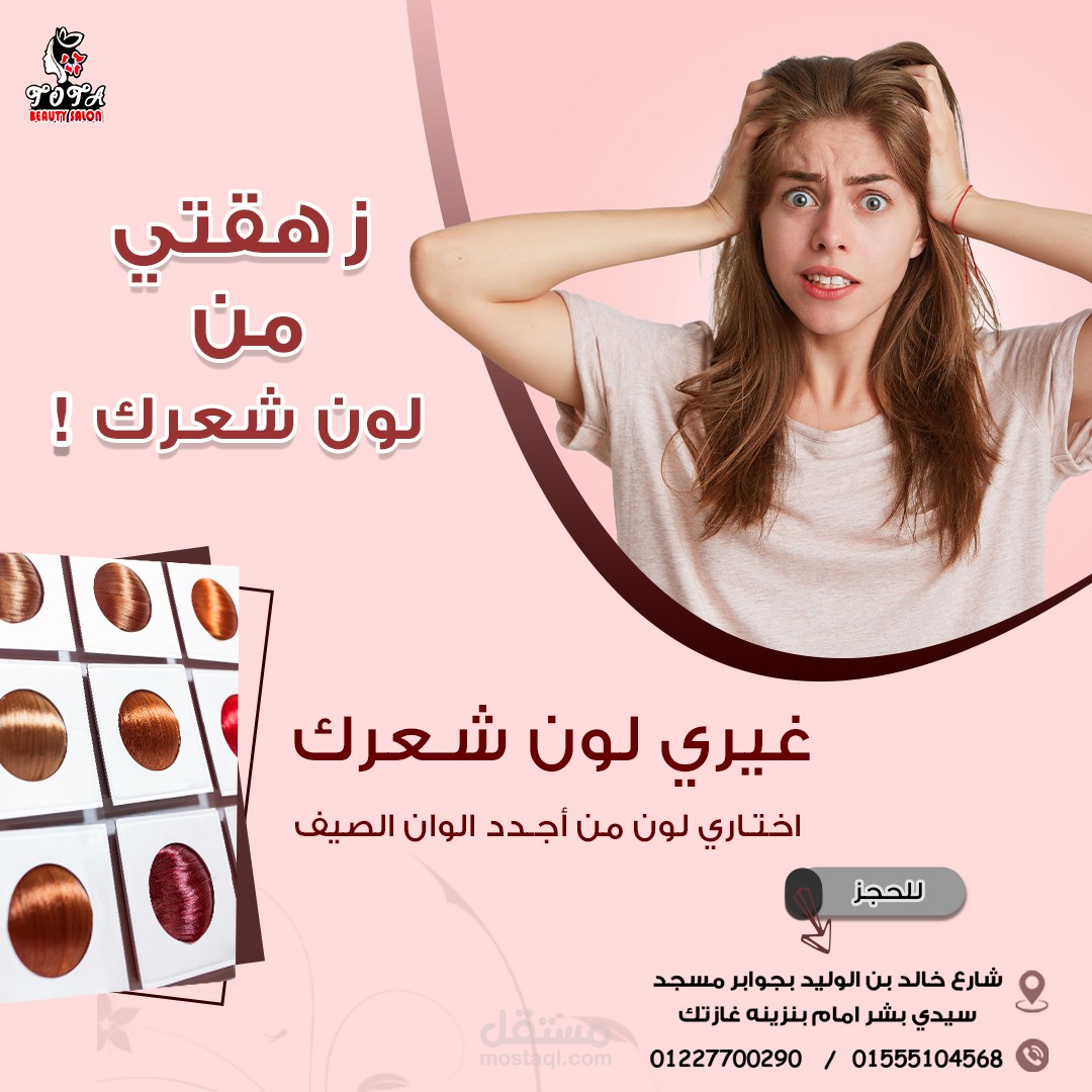 Social Media For Beauty Salon