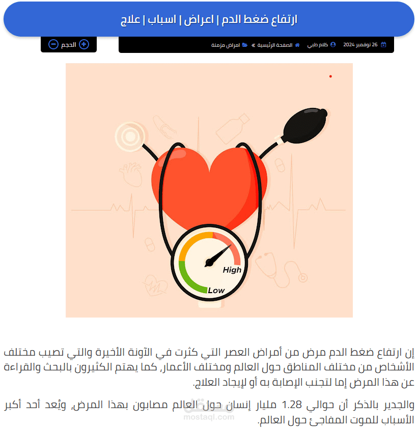 مقال طبي عن ارتفاع ضغط الدم