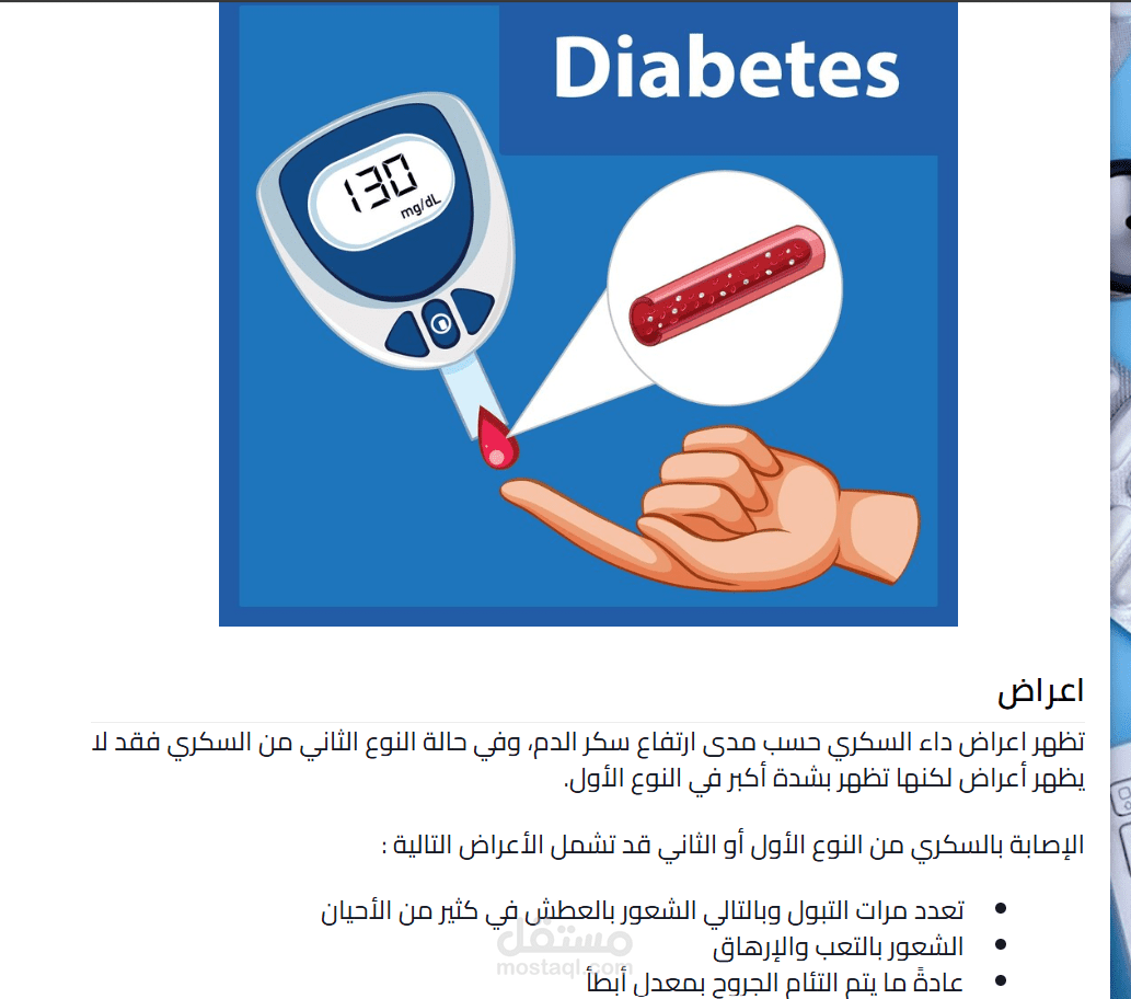 مقال طبي عن داء السكري