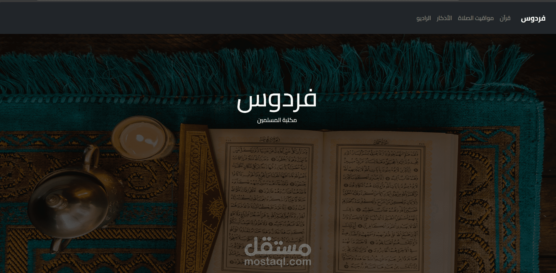 مكتبة فردوس الإسلامية