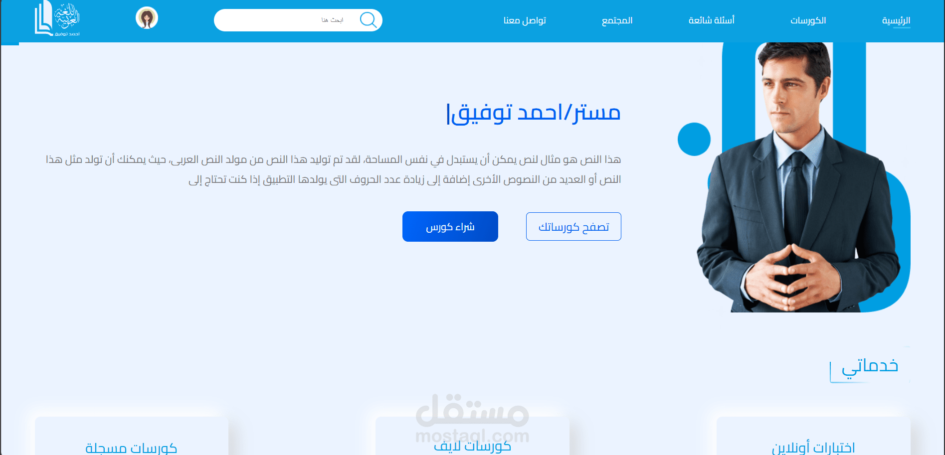 منصة تعليمية لمدرس دروس خصوصية
