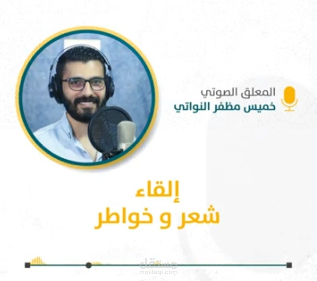 القاء الشعر و الخواطر