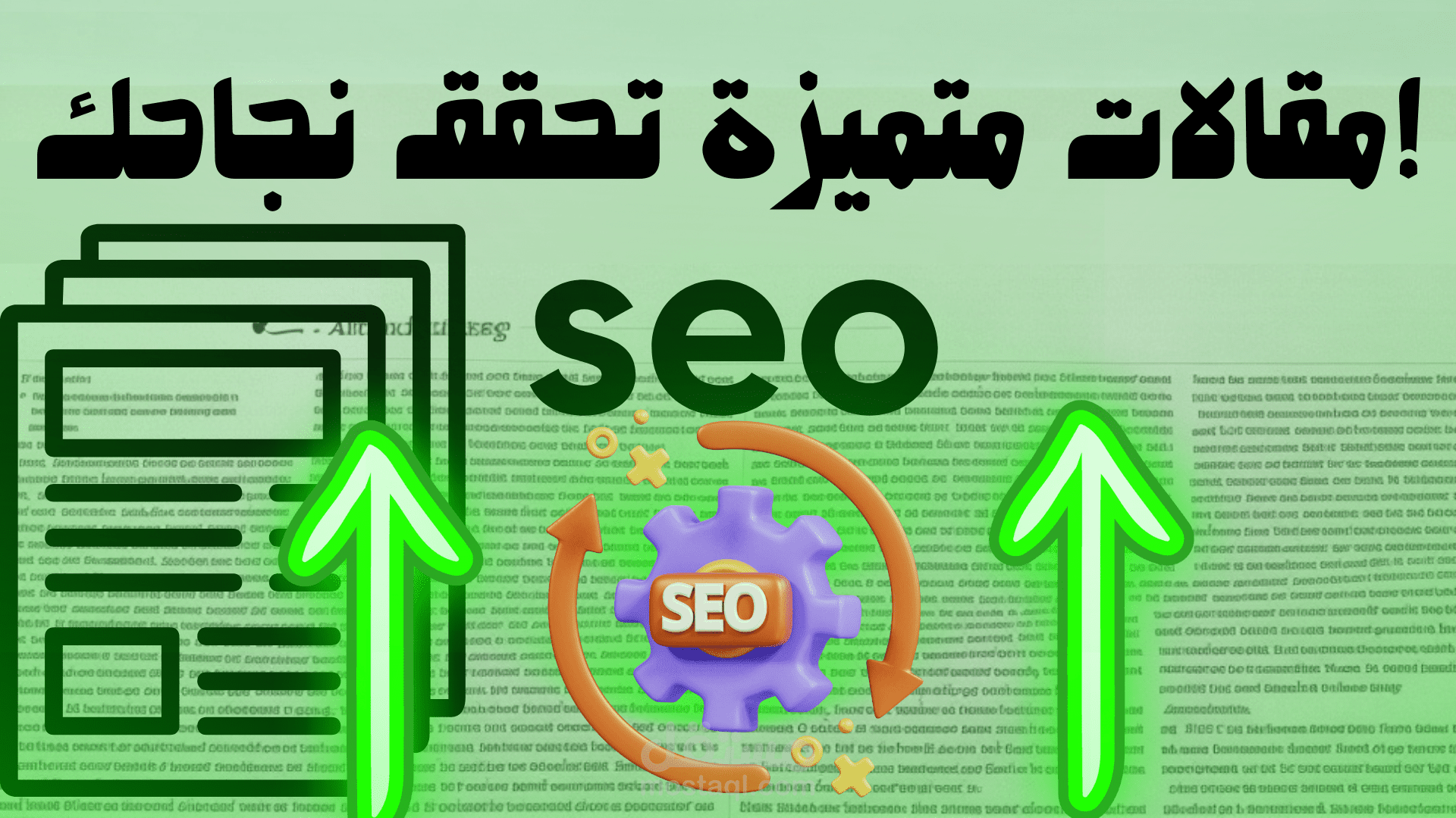 كتابة مقالات احترافية لتلبية احتياجاتك: محتوى جذاب ومخصص لنجاحك
