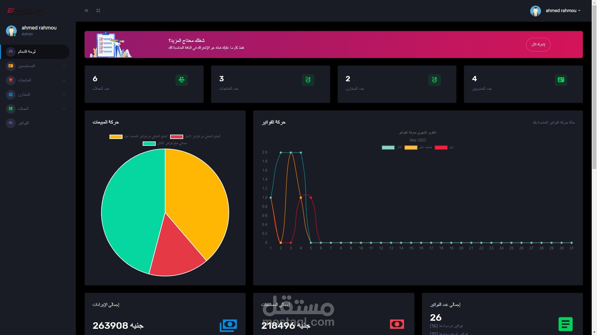 تصميم نظام محاسبي متكامل لإدارة المشتريات, المنتجات, المخازن, حركة المناديب, العملاء, المبيعات و الفواتير, للشركات المتوسطة والكبيرة + تطبيق موبيل