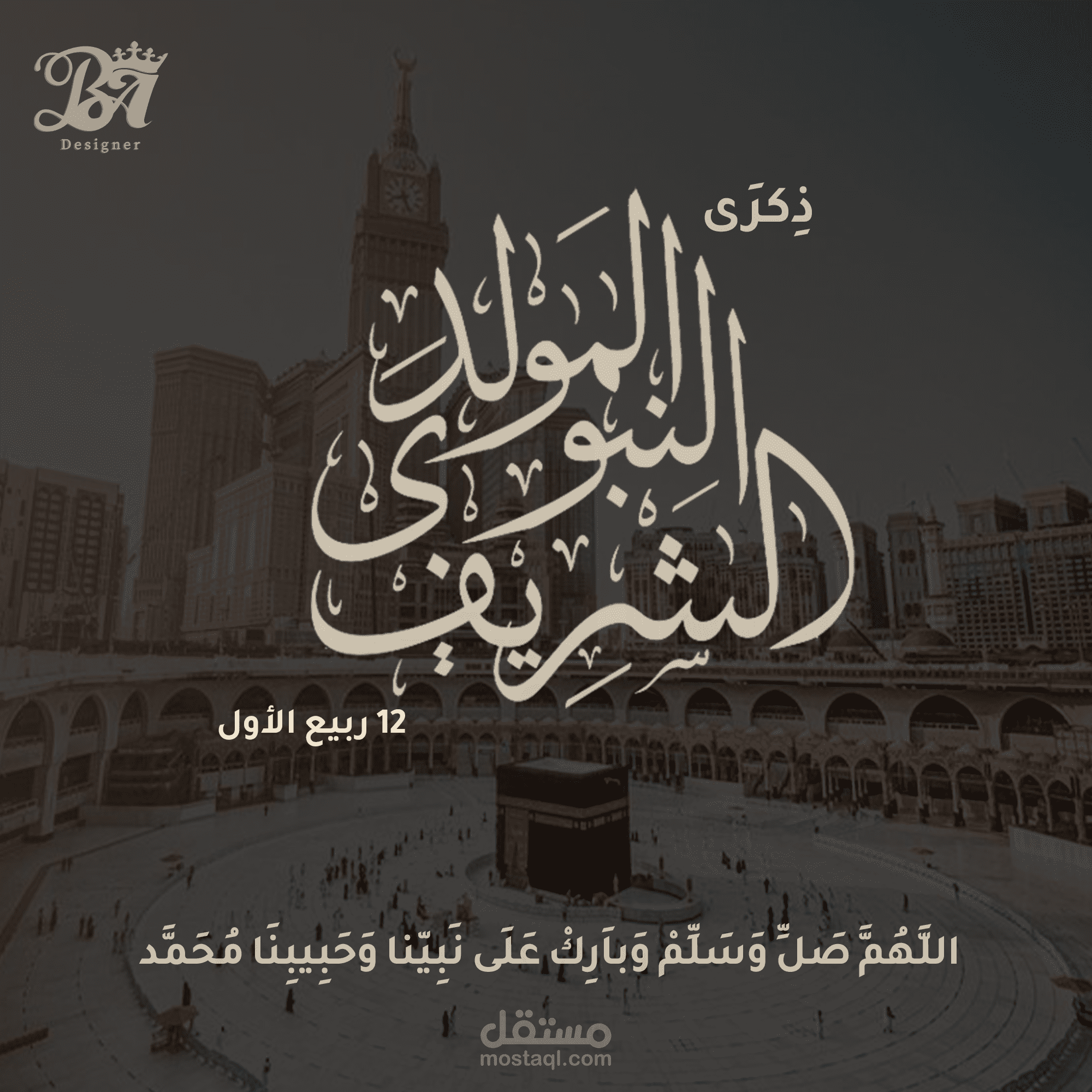 المولد النبوي