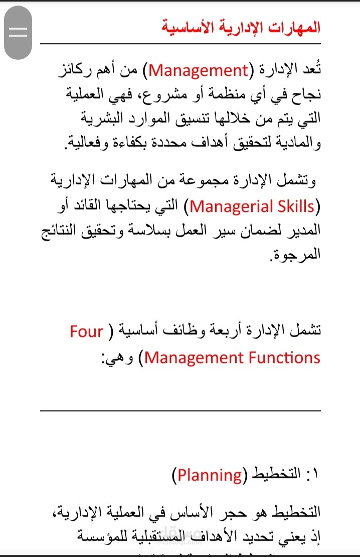 سكريبت تعليمي عن أهم المهارات الاساسيه للقائد باللغه العربيه الفصحى