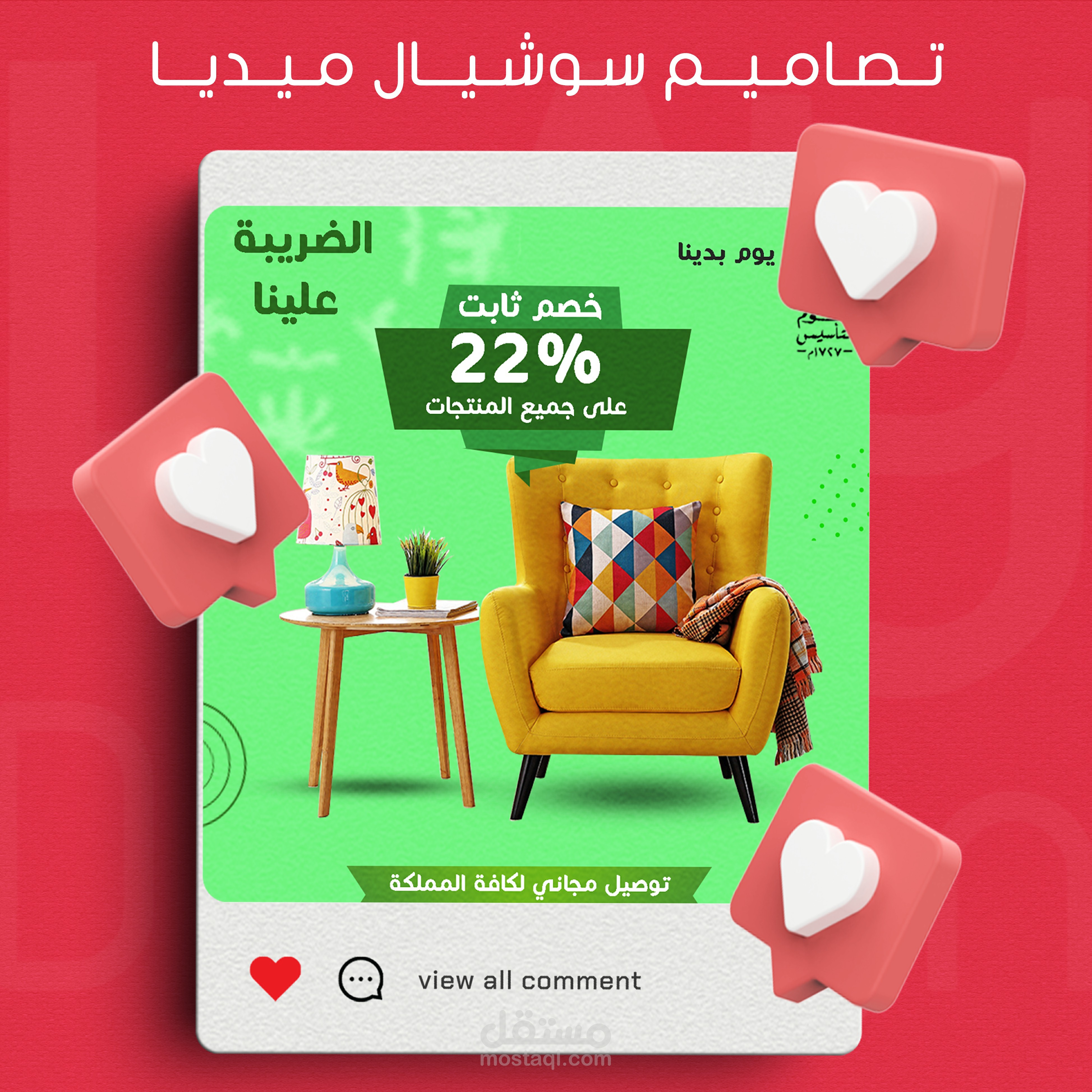 تصاميم سوشيال ميديا