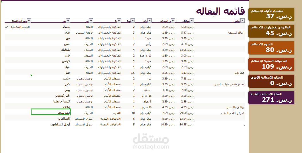 تصميم برامج محاسبيه للمتاجر والمشروعات على الاكسيل