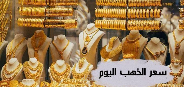 مقال عن سعر الذهب اليوم